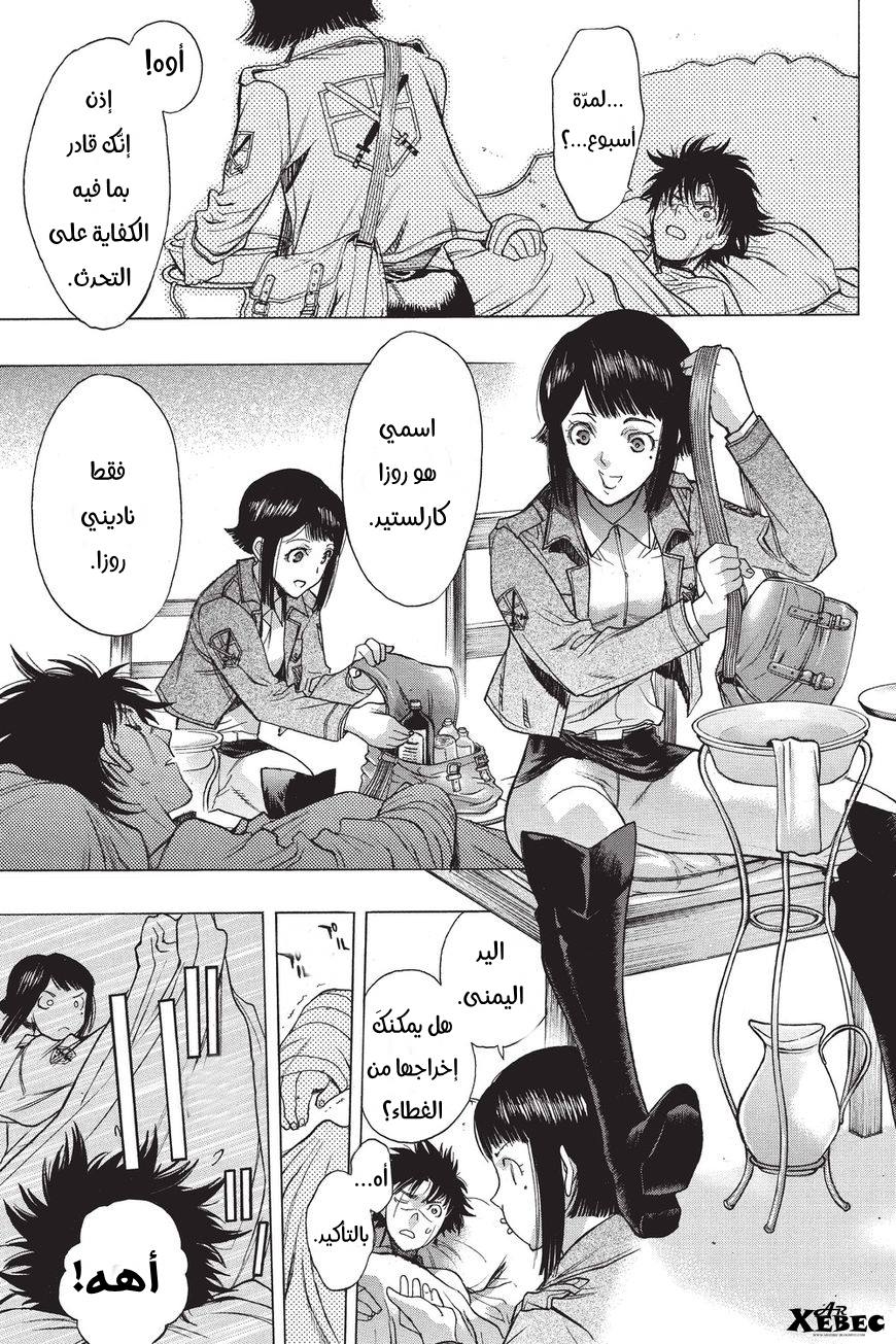 Shingeki no Kyojin - Before the Fall: Chapter 40 - Page 7