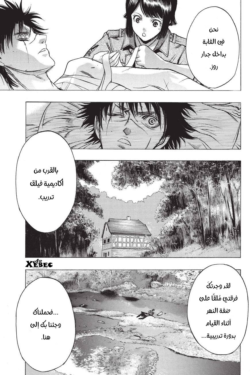 Shingeki no Kyojin - Before the Fall: Chapter 40 - Page 9