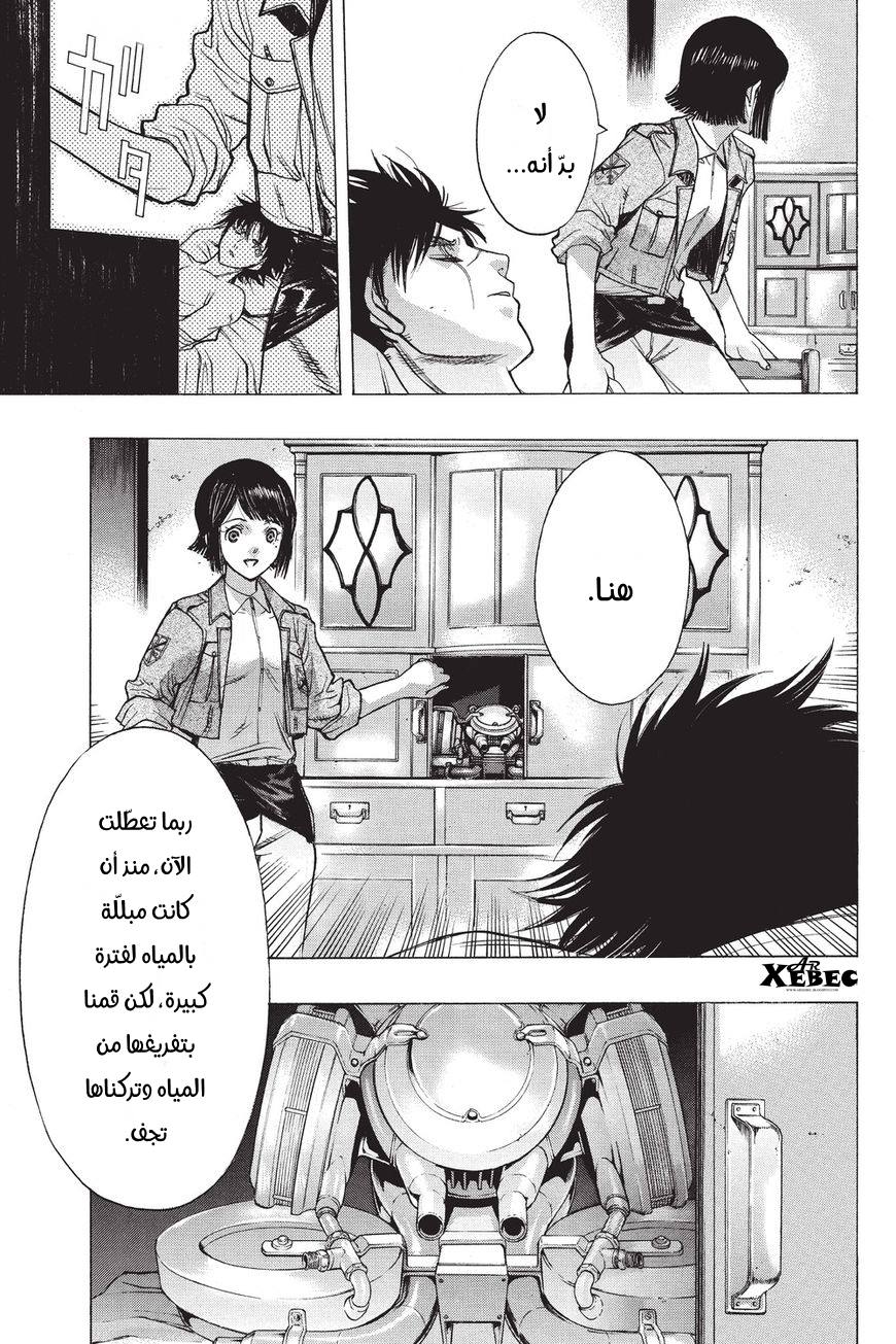 Shingeki no Kyojin - Before the Fall: Chapter 40 - Page 13