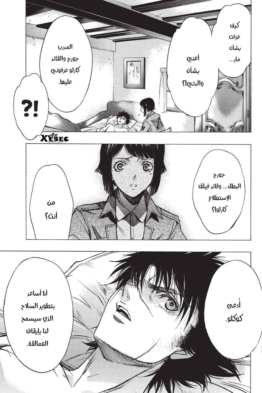 Shingeki no Kyojin - Before the Fall: Chapter 40 - Page 17