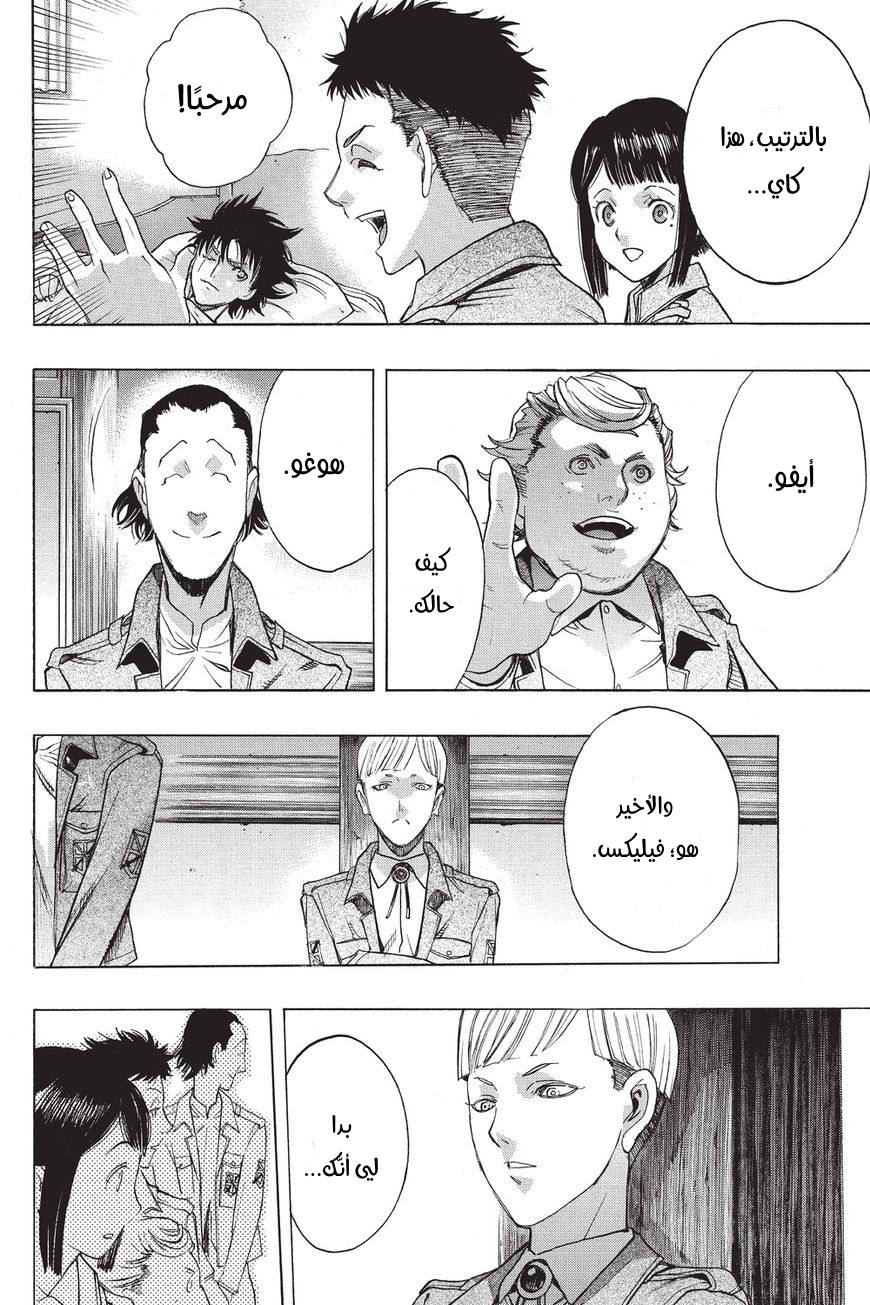 Shingeki no Kyojin - Before the Fall: Chapter 40 - Page 22