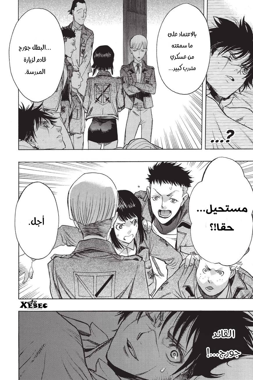 Shingeki no Kyojin - Before the Fall: Chapter 40 - Page 26