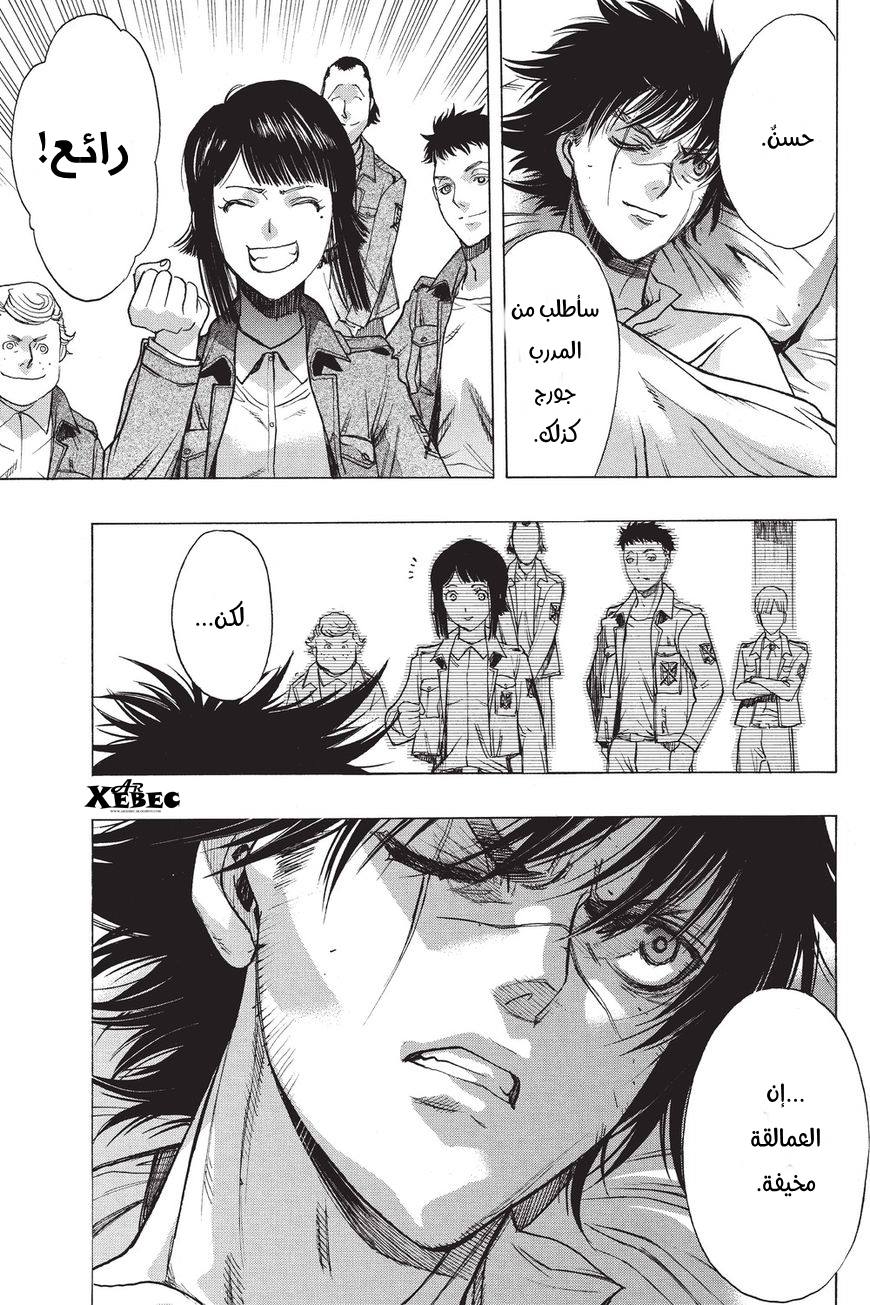 Shingeki no Kyojin - Before the Fall: Chapter 40 - Page 31