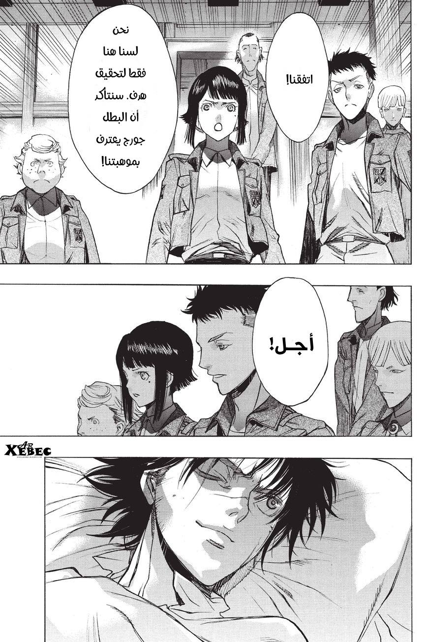 Shingeki no Kyojin - Before the Fall: Chapter 40 - Page 35