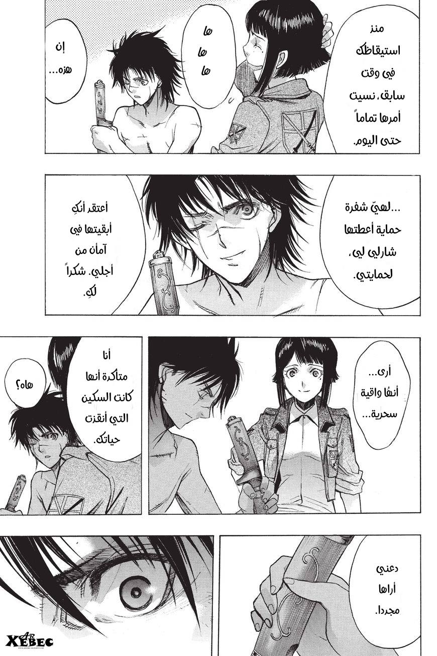 Shingeki no Kyojin - Before the Fall: Chapter 40 - Page 41