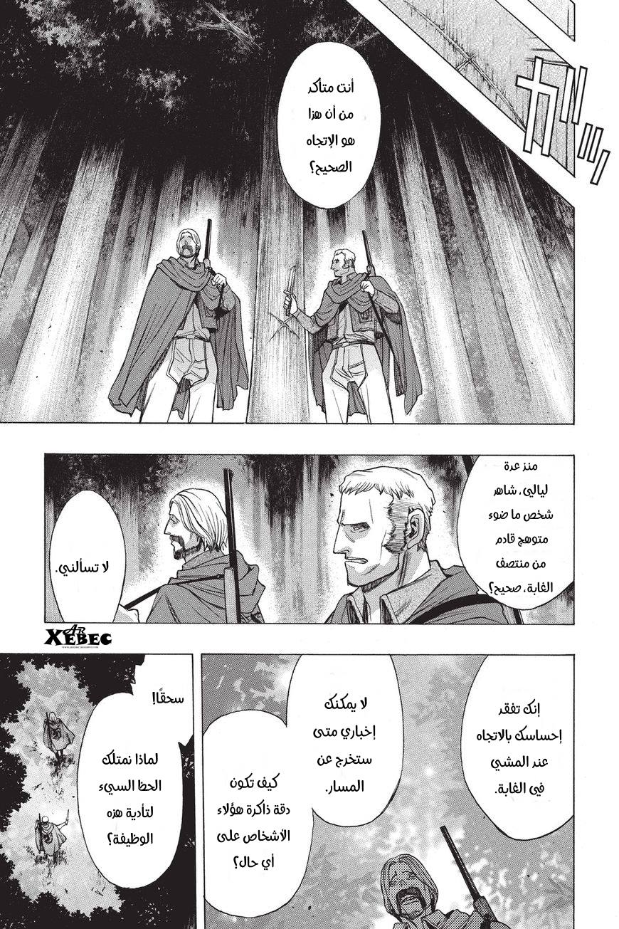 Shingeki no Kyojin - Before the Fall: Chapter 40 - Page 47