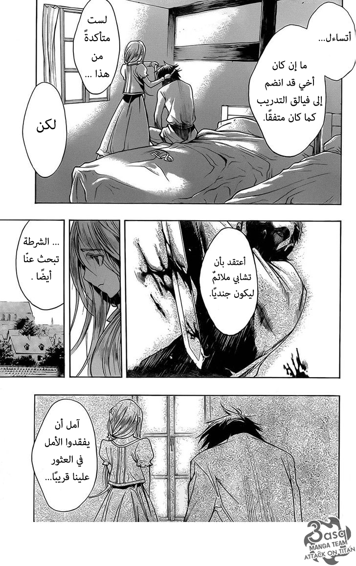 Shingeki no Kyojin - Before the Fall: Chapter 5 - Page 8