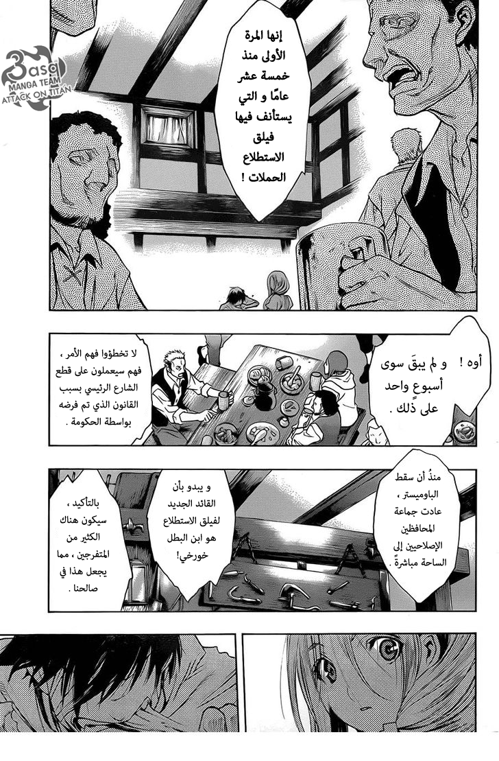 Shingeki no Kyojin - Before the Fall: Chapter 5 - Page 14