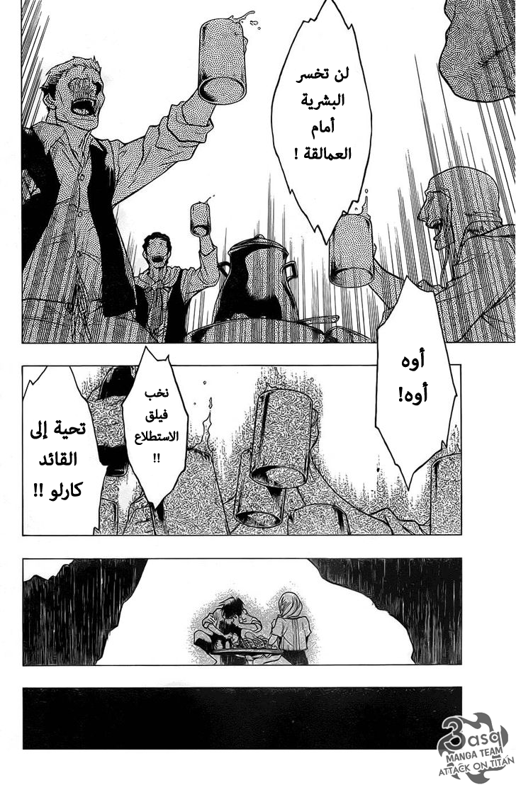 Shingeki no Kyojin - Before the Fall: Chapter 5 - Page 15