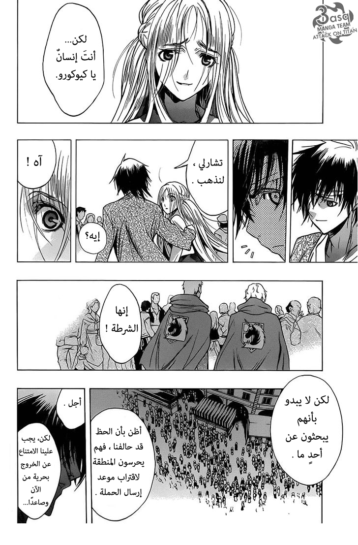 Shingeki no Kyojin - Before the Fall: Chapter 5 - Page 27