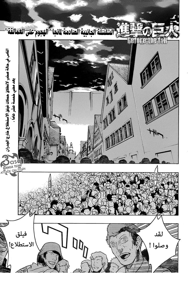 Shingeki no Kyojin - Before the Fall: Chapter 6 - Page 1