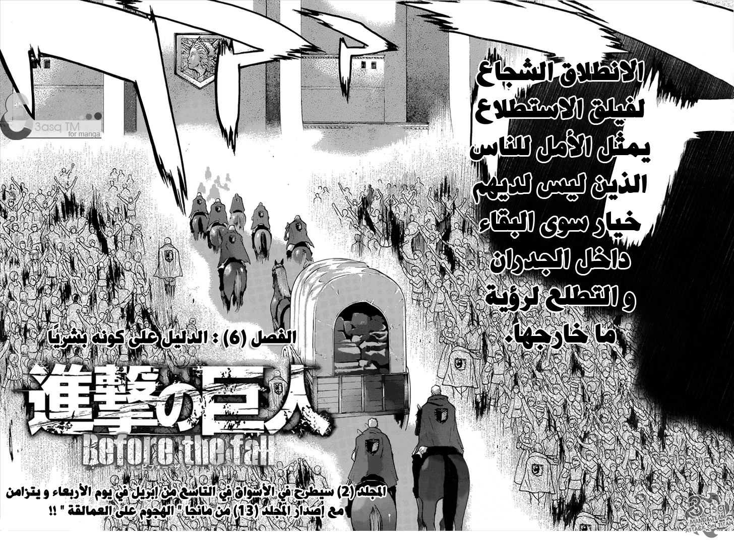 Shingeki no Kyojin - Before the Fall: Chapter 6 - Page 2