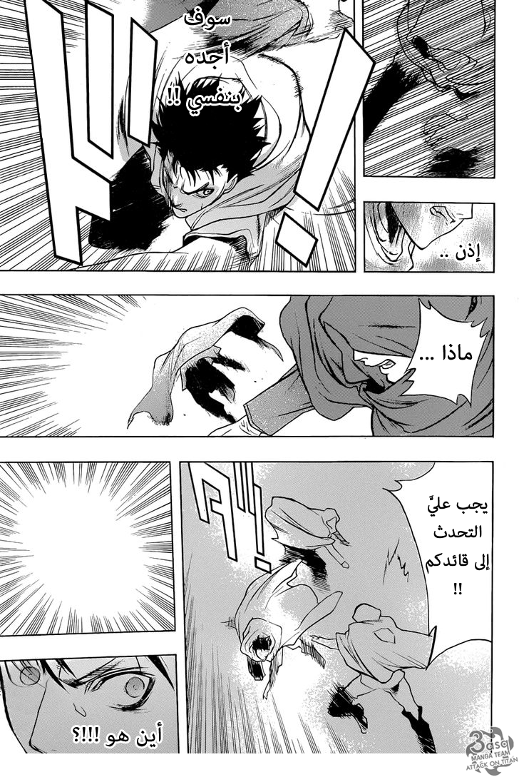 Shingeki no Kyojin - Before the Fall: Chapter 6 - Page 17