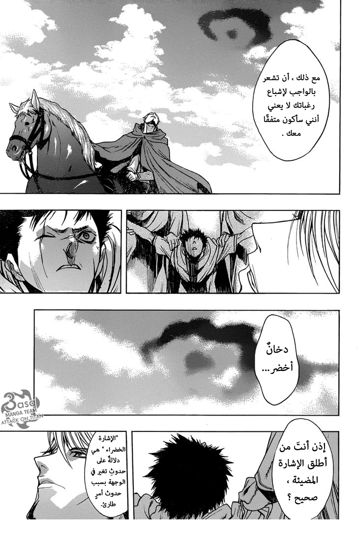 Shingeki no Kyojin - Before the Fall: Chapter 6 - Page 23