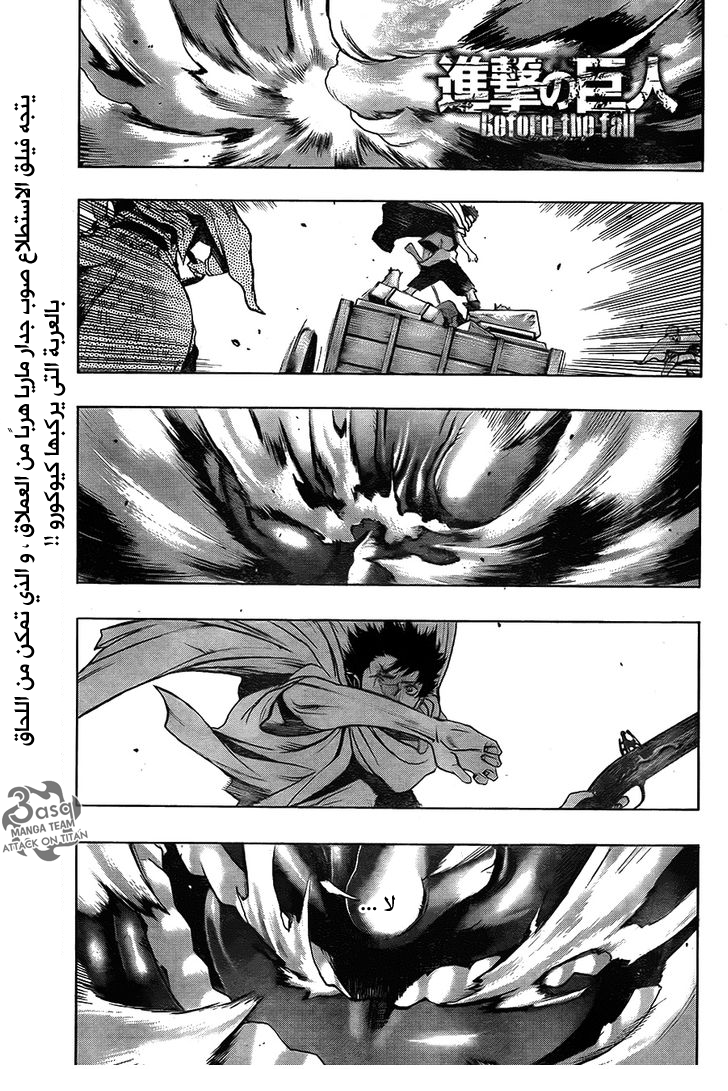 Shingeki no Kyojin - Before the Fall: Chapter 7 - Page 1