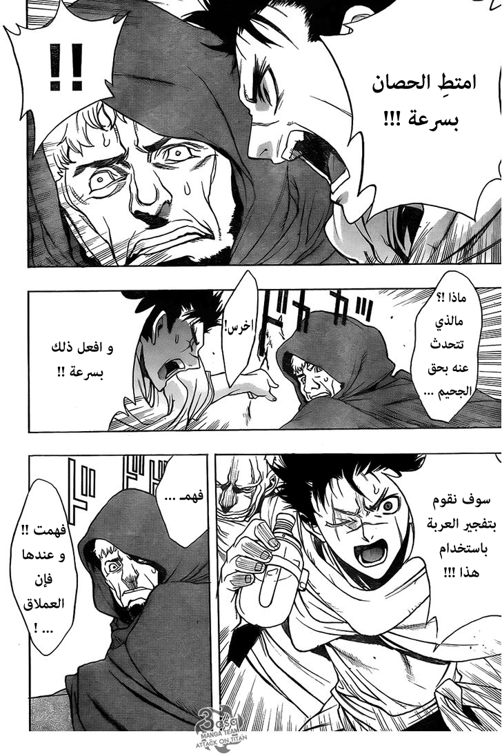 Shingeki no Kyojin - Before the Fall: Chapter 7 - Page 11