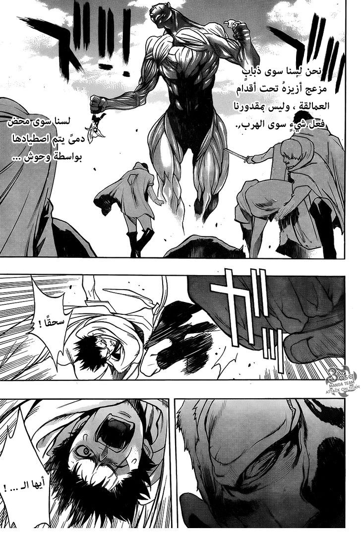 Shingeki no Kyojin - Before the Fall: Chapter 7 - Page 32