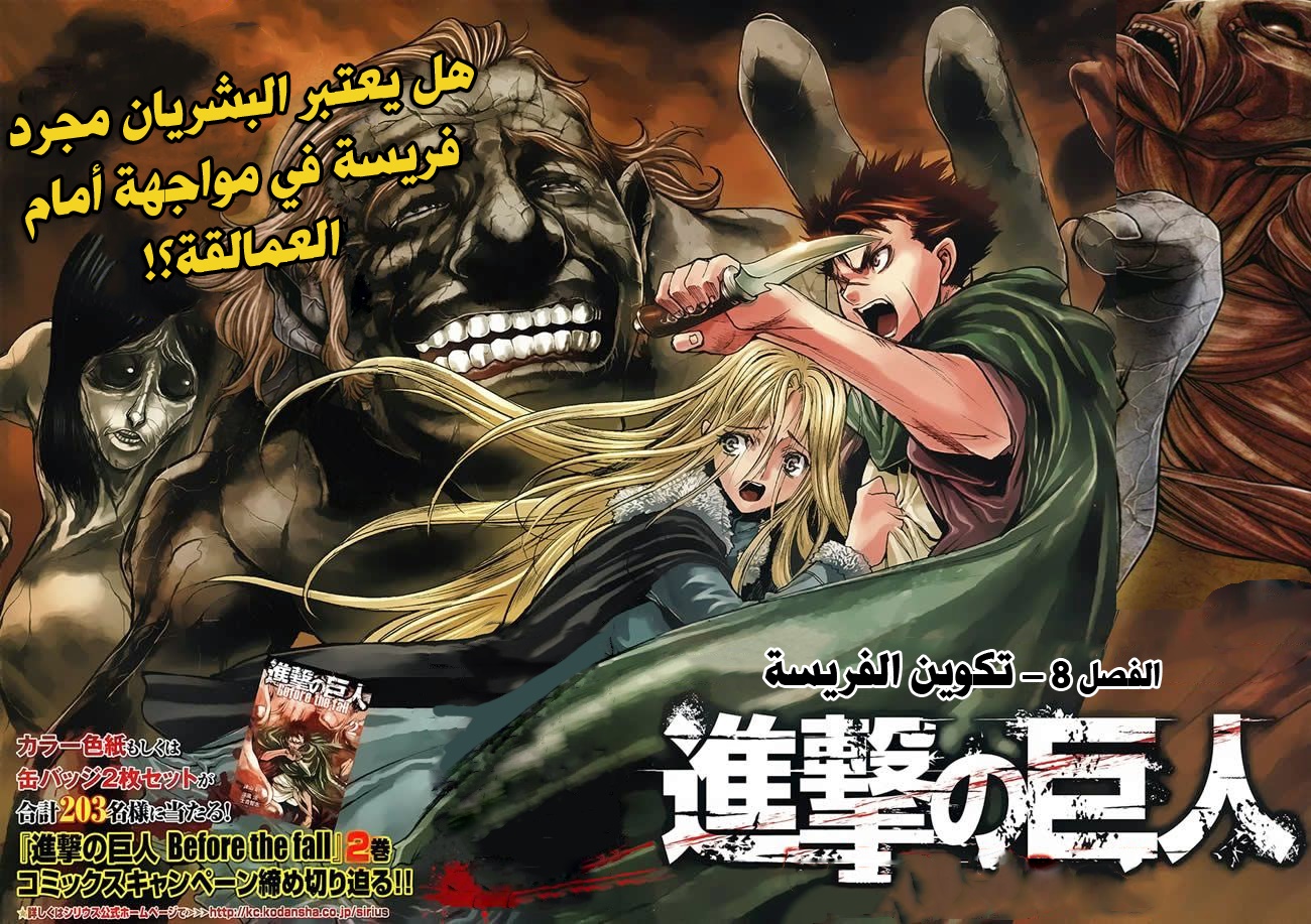 Shingeki no Kyojin - Before the Fall: Chapter 8 - Page 2