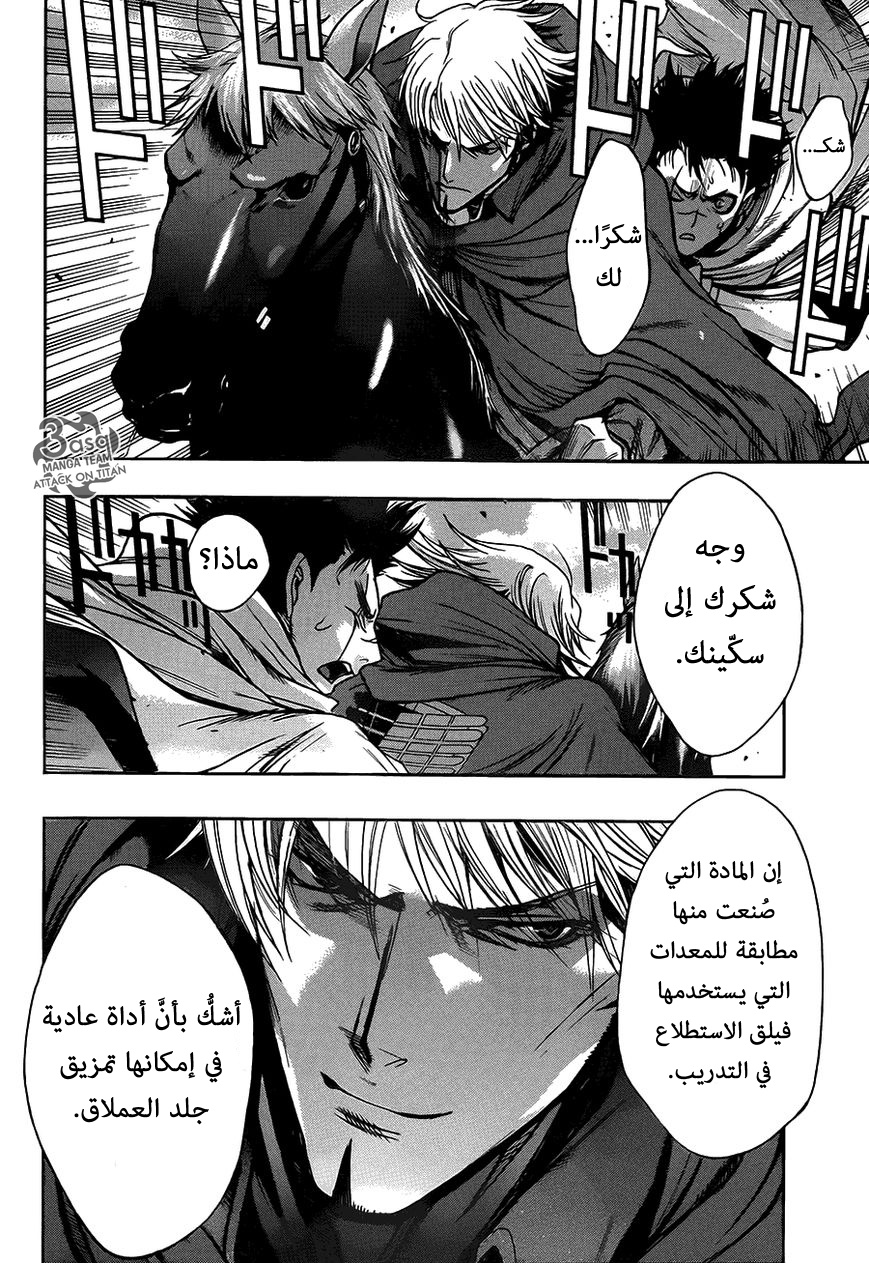 Shingeki no Kyojin - Before the Fall: Chapter 8 - Page 15