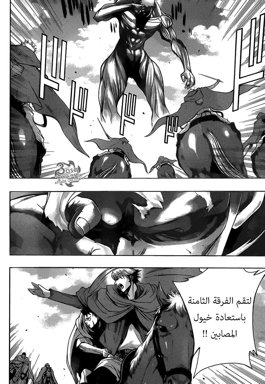 Shingeki no Kyojin - Before the Fall: Chapter 8 - Page 33