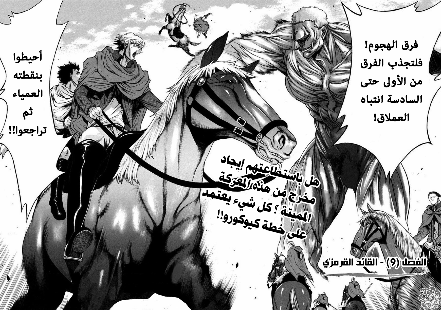 Shingeki no Kyojin - Before the Fall: Chapter 9 - Page 5