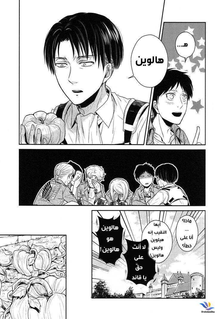 Shingeki no Kyojin dj - Levi-'o-Lantern: Chapter 1 - Page 6