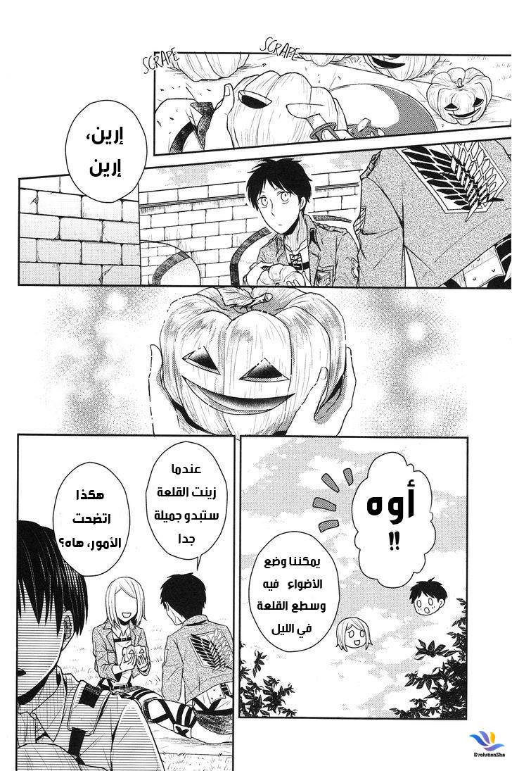 Shingeki no Kyojin dj - Levi-'o-Lantern: Chapter 1 - Page 9