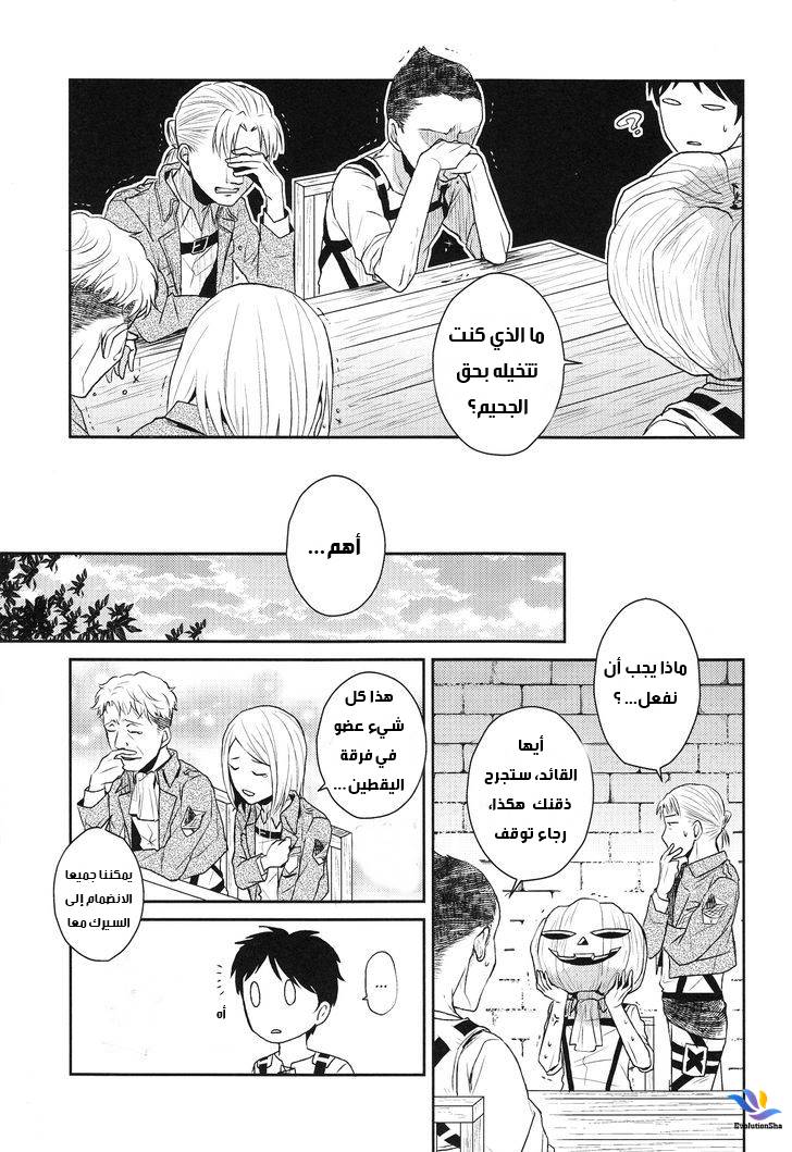 Shingeki no Kyojin dj - Levi-'o-Lantern: Chapter 1 - Page 21