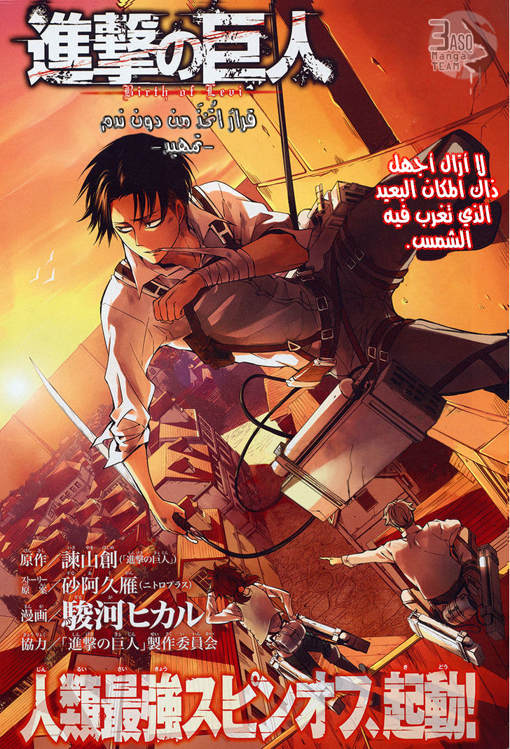 Shingeki no Kyojin Gaiden: Kuinaki Sentaku: Chapter 0 - Page 2