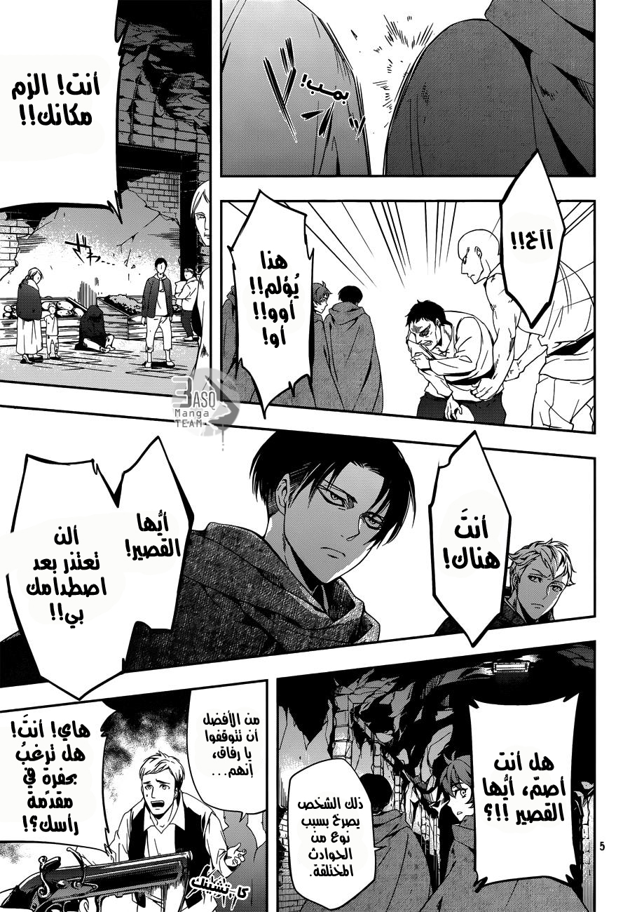 Shingeki no Kyojin Gaiden: Kuinaki Sentaku: Chapter 0 - Page 6