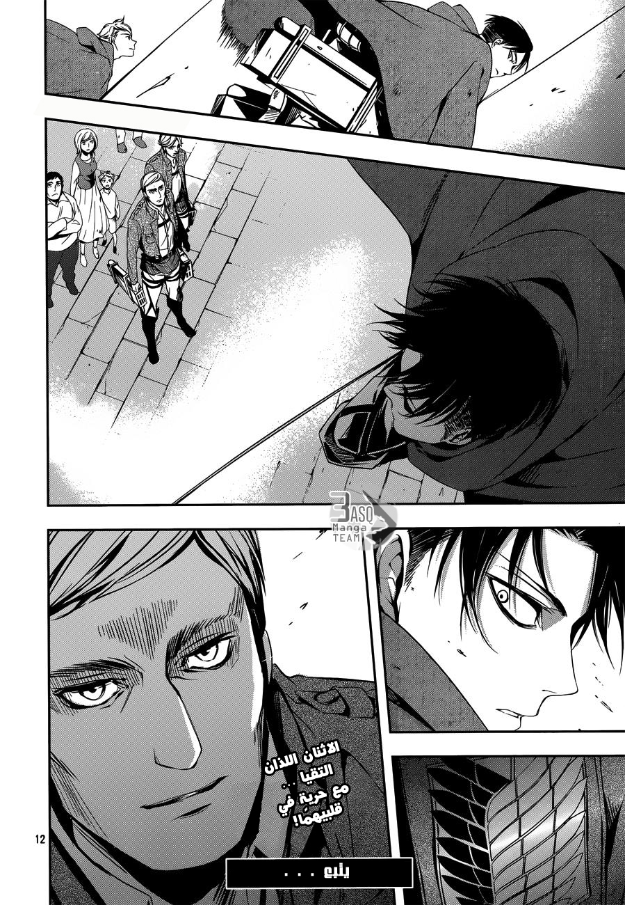 Shingeki no Kyojin Gaiden: Kuinaki Sentaku: Chapter 0 - Page 12