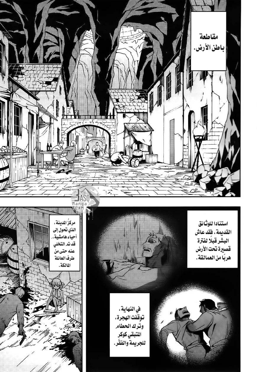 Shingeki no Kyojin Gaiden: Kuinaki Sentaku: Chapter 1 - Page 8