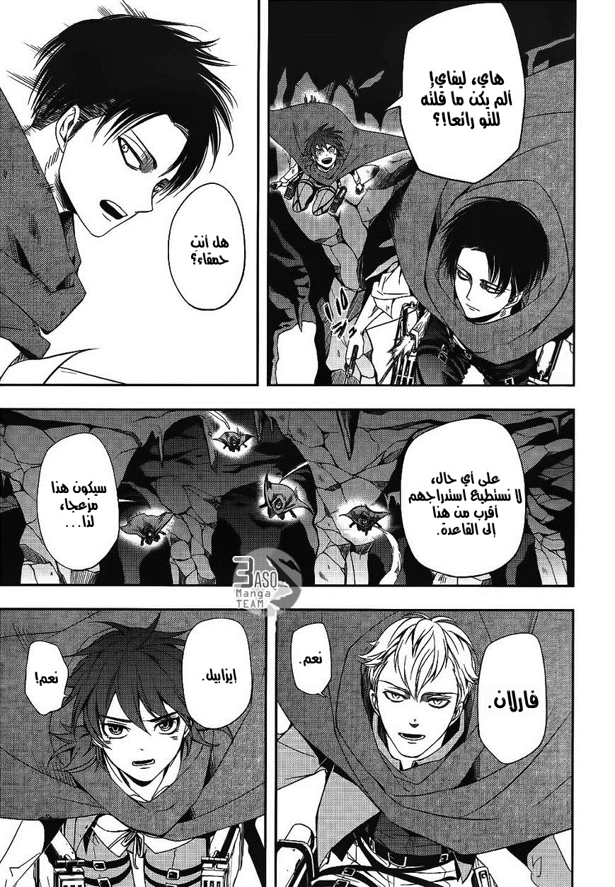 Shingeki no Kyojin Gaiden: Kuinaki Sentaku: Chapter 1 - Page 10