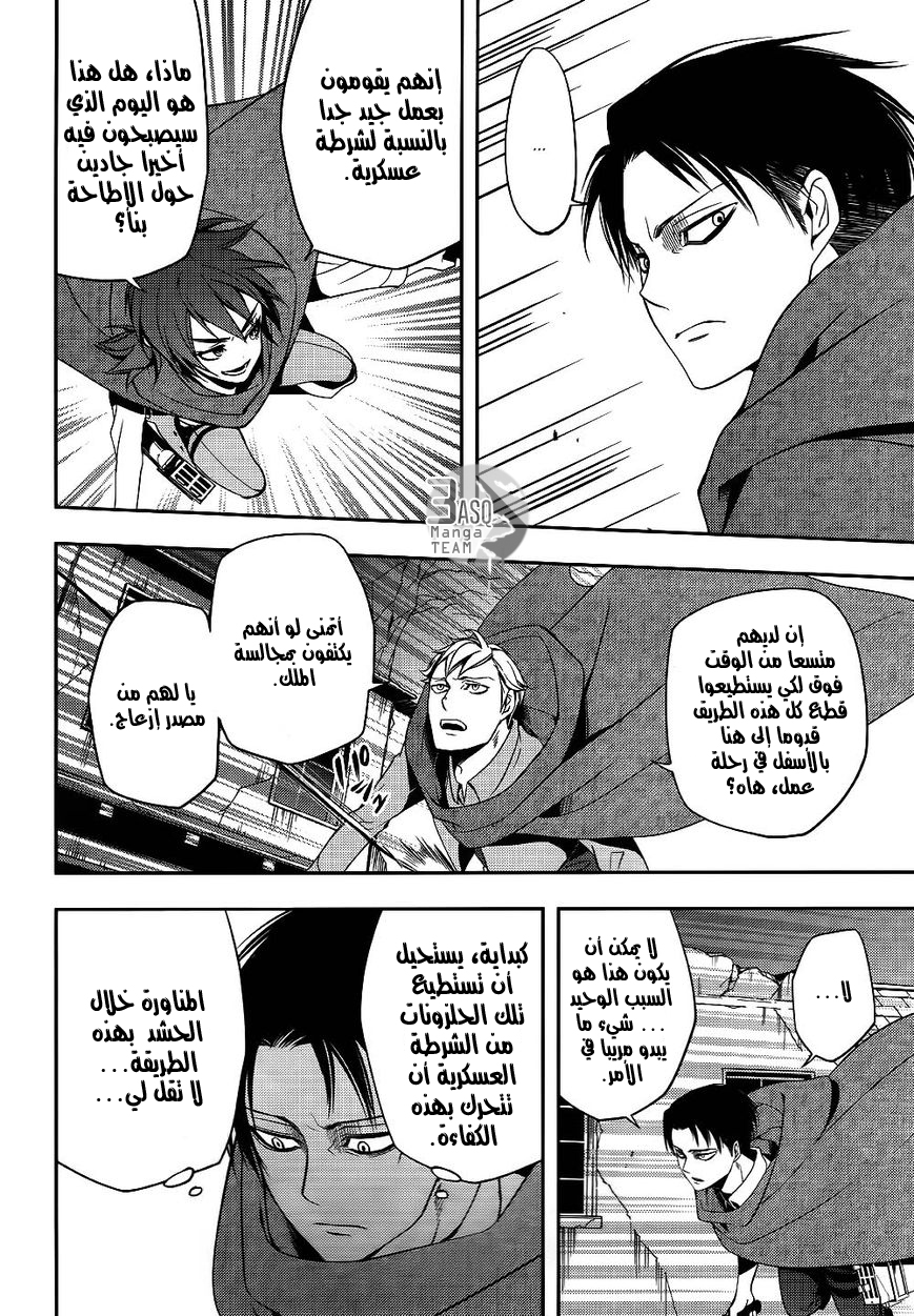 Shingeki no Kyojin Gaiden: Kuinaki Sentaku: Chapter 1 - Page 15