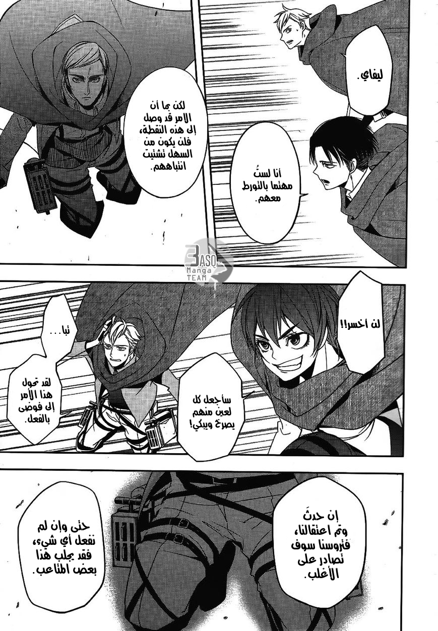 Shingeki no Kyojin Gaiden: Kuinaki Sentaku: Chapter 1 - Page 22