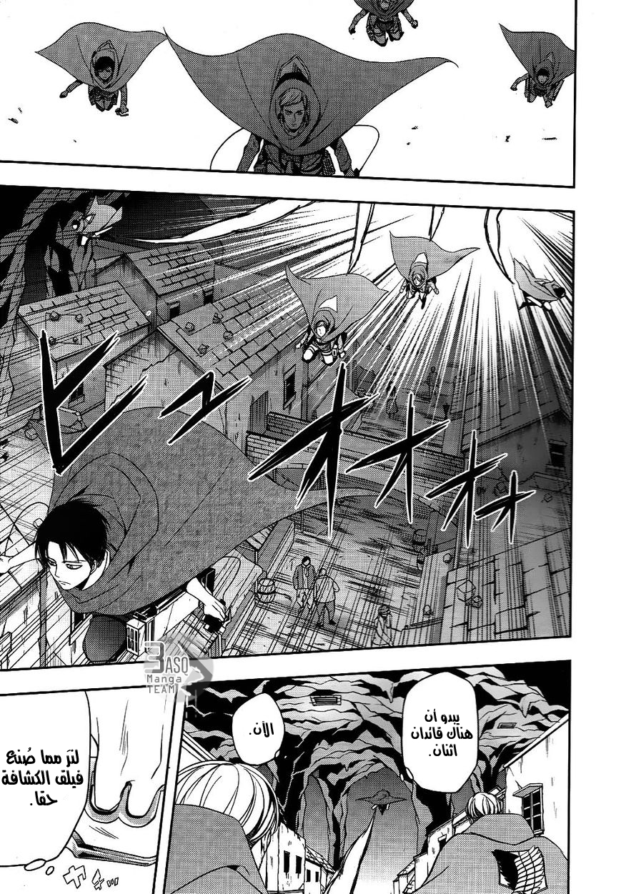 Shingeki no Kyojin Gaiden: Kuinaki Sentaku: Chapter 1 - Page 24
