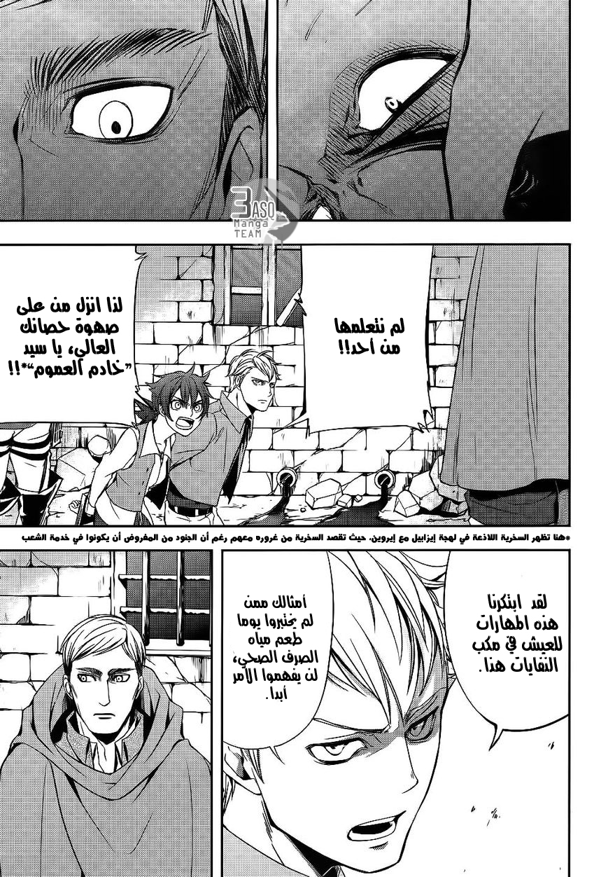 Shingeki no Kyojin Gaiden: Kuinaki Sentaku: Chapter 1 - Page 40