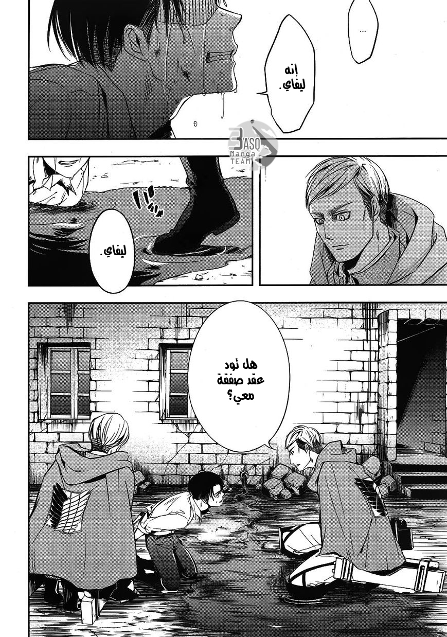 Shingeki no Kyojin Gaiden: Kuinaki Sentaku: Chapter 1 - Page 43