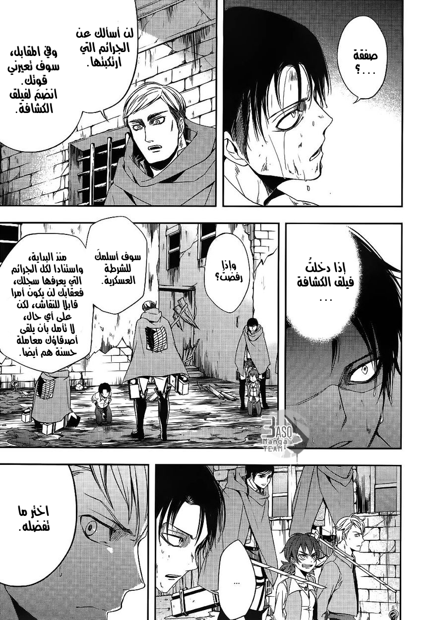 Shingeki no Kyojin Gaiden: Kuinaki Sentaku: Chapter 1 - Page 44