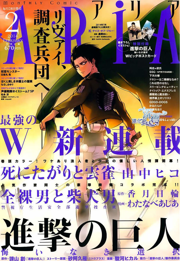 Shingeki no Kyojin Gaiden: Kuinaki Sentaku: Chapter 2 - Page 2
