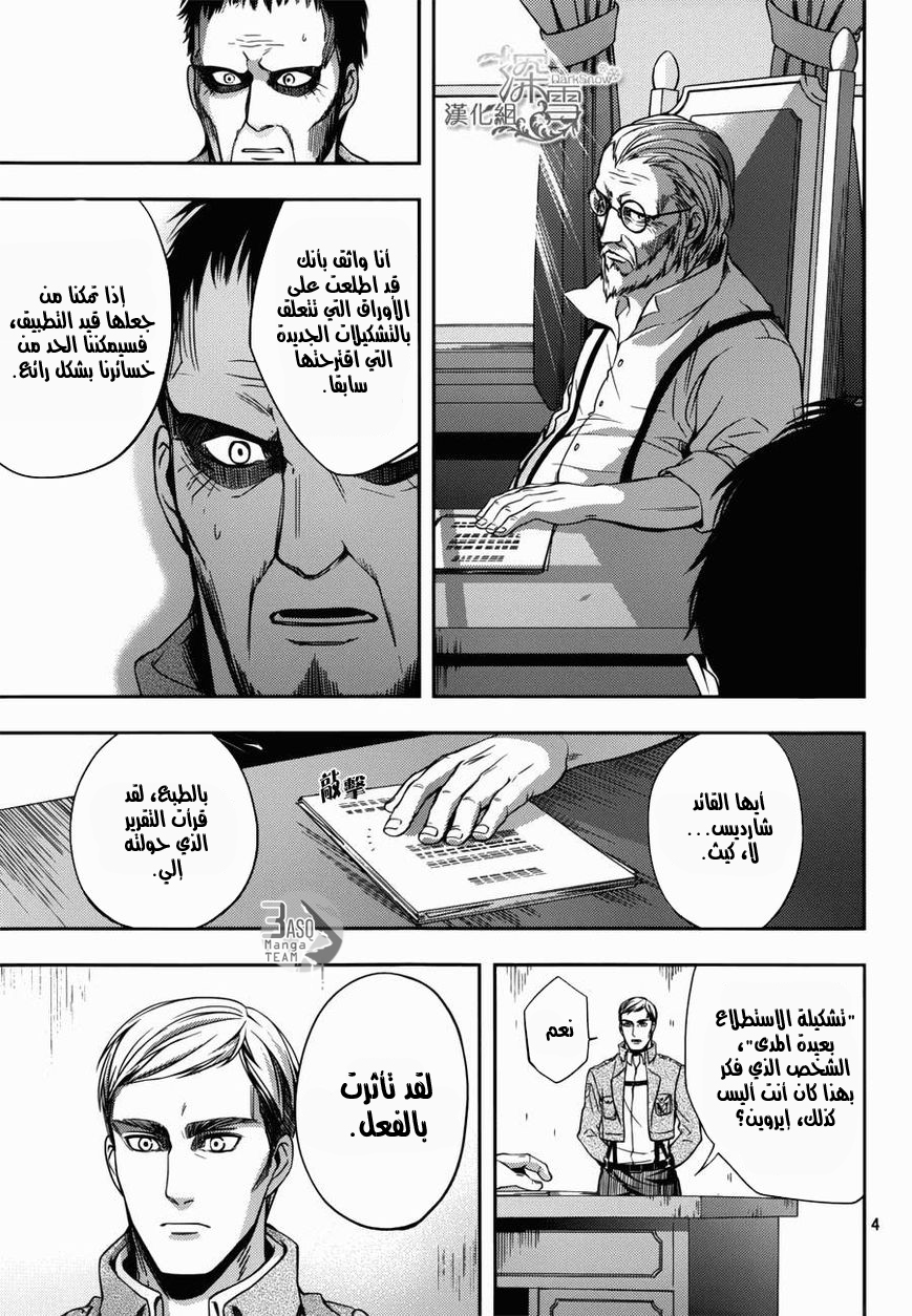 Shingeki no Kyojin Gaiden: Kuinaki Sentaku: Chapter 2 - Page 8