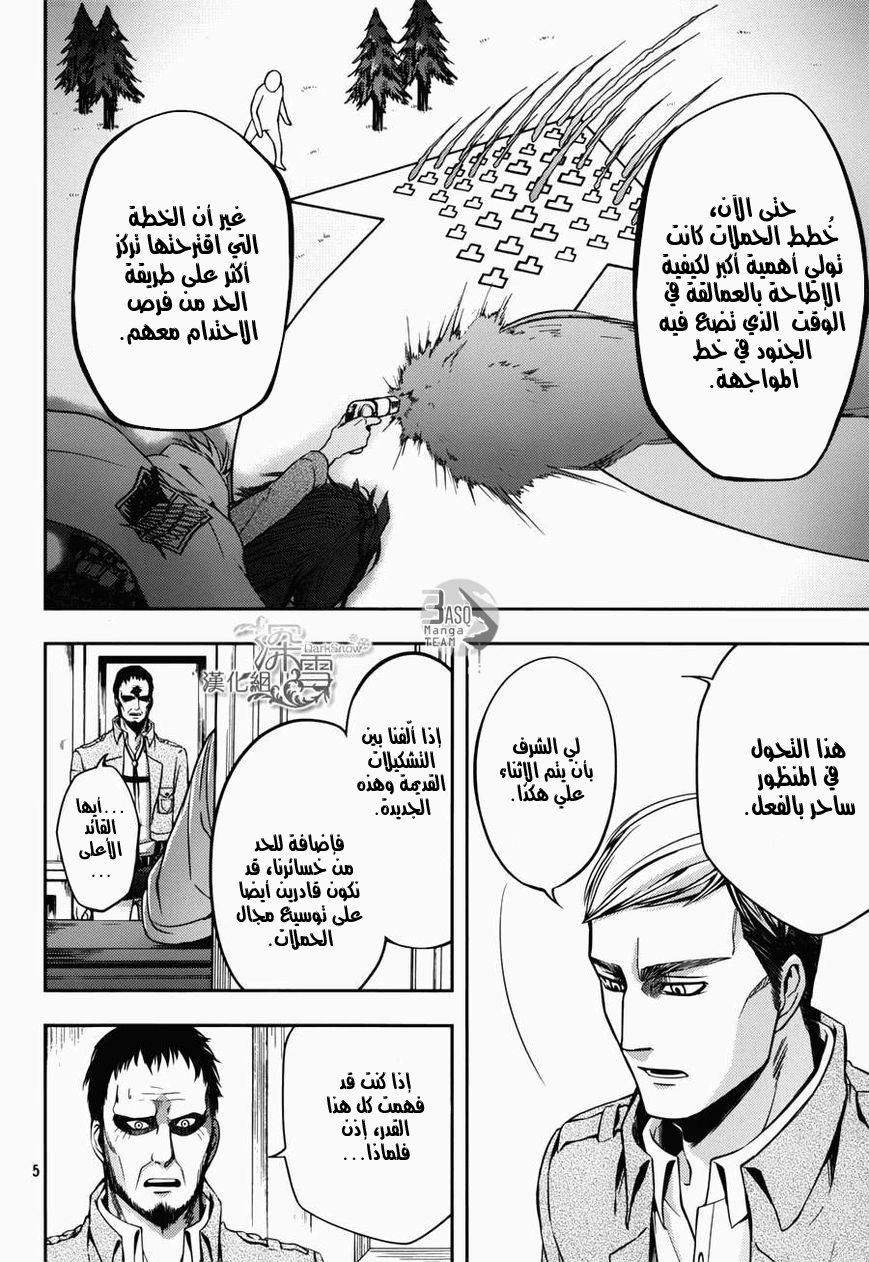 Shingeki no Kyojin Gaiden: Kuinaki Sentaku: Chapter 2 - Page 9