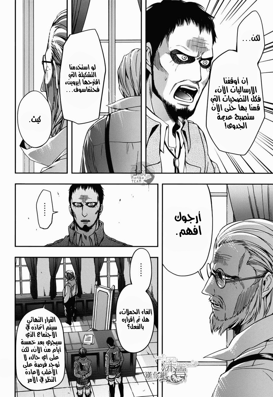 Shingeki no Kyojin Gaiden: Kuinaki Sentaku: Chapter 2 - Page 11