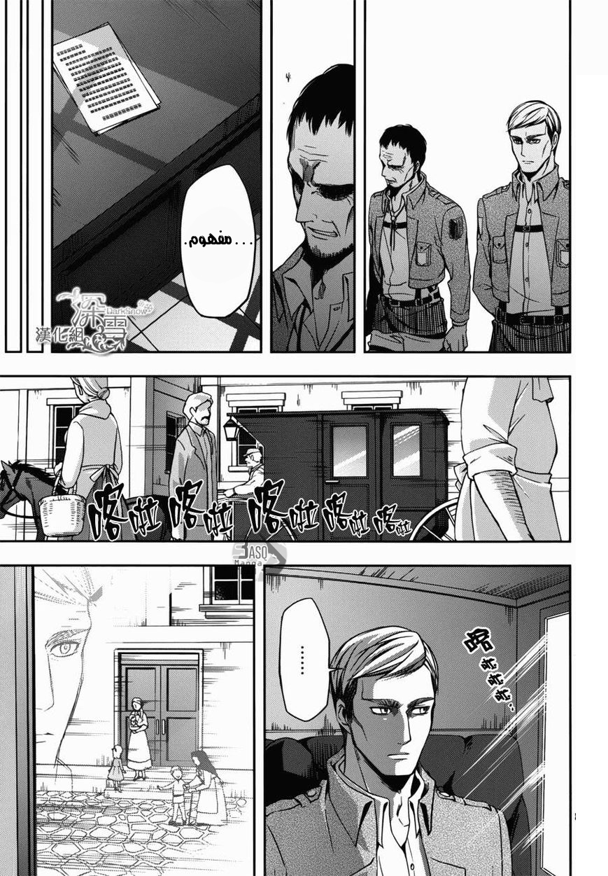 Shingeki no Kyojin Gaiden: Kuinaki Sentaku: Chapter 2 - Page 12