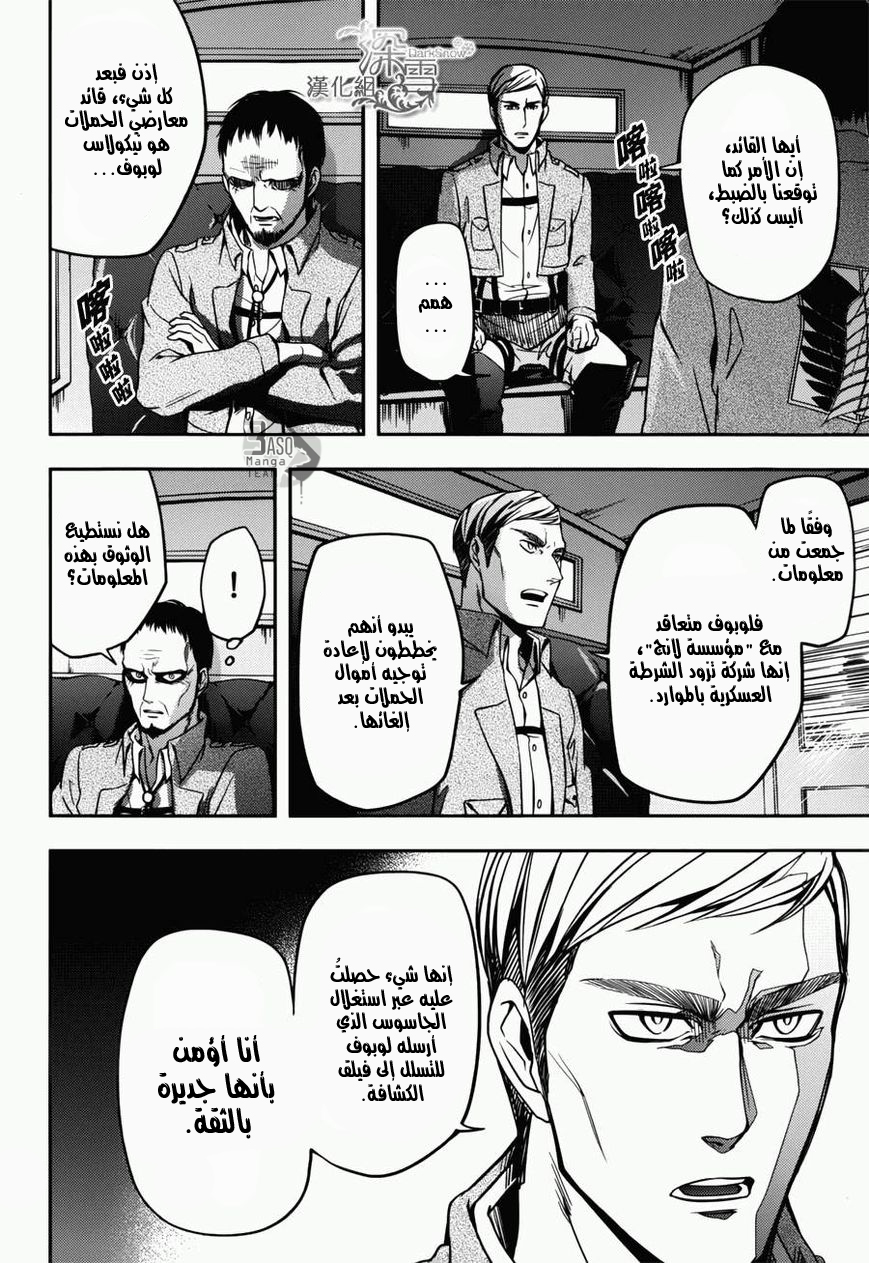 Shingeki no Kyojin Gaiden: Kuinaki Sentaku: Chapter 2 - Page 13