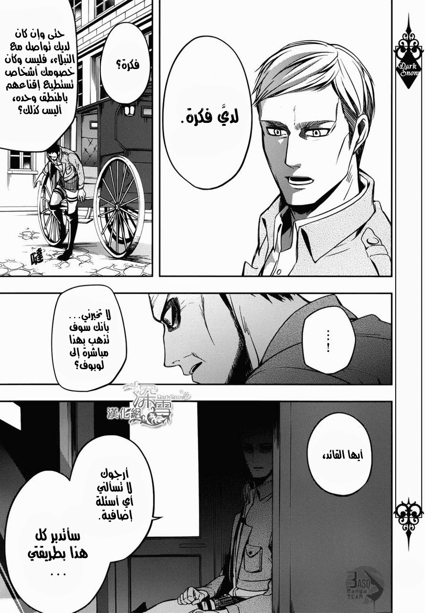 Shingeki no Kyojin Gaiden: Kuinaki Sentaku: Chapter 2 - Page 16