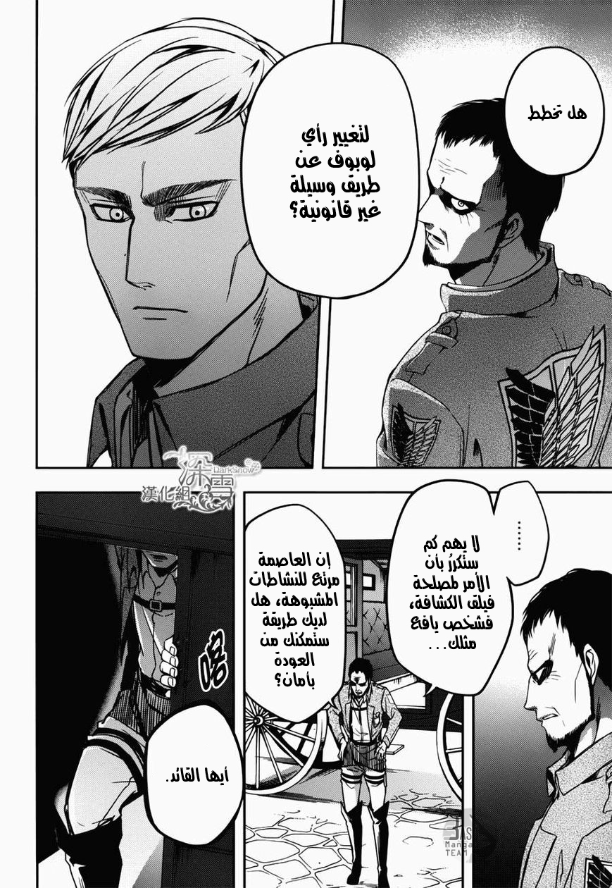 Shingeki no Kyojin Gaiden: Kuinaki Sentaku: Chapter 2 - Page 17