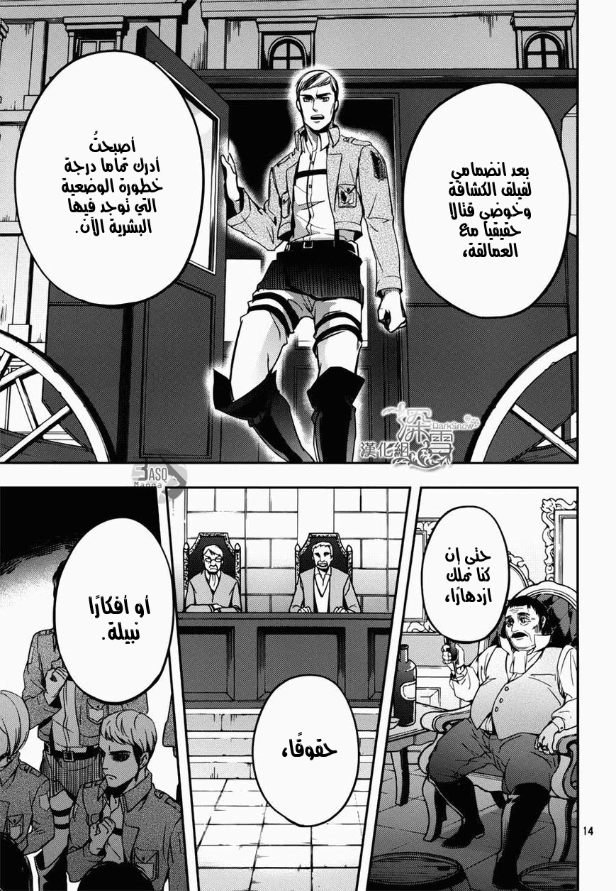 Shingeki no Kyojin Gaiden: Kuinaki Sentaku: Chapter 2 - Page 18