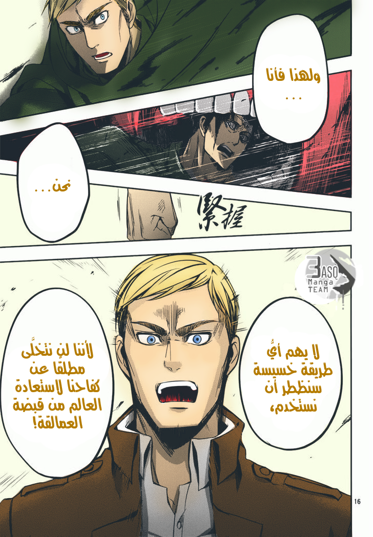 Shingeki no Kyojin Gaiden: Kuinaki Sentaku: Chapter 2 - Page 20