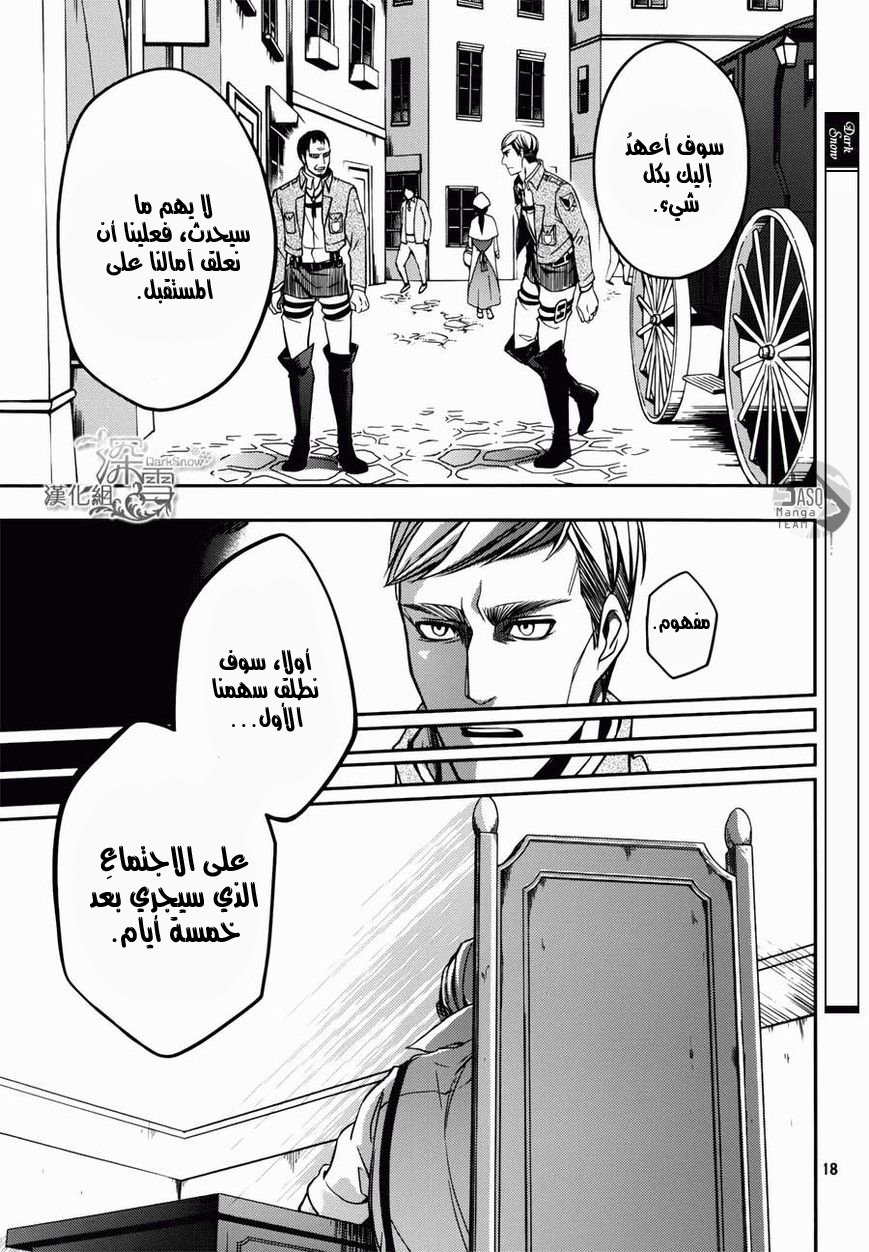 Shingeki no Kyojin Gaiden: Kuinaki Sentaku: Chapter 2 - Page 22